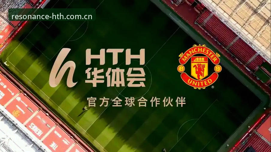 赛事数据同步功能最新实测：华体会体育品质共鸣版v2.1.0真实体验分享